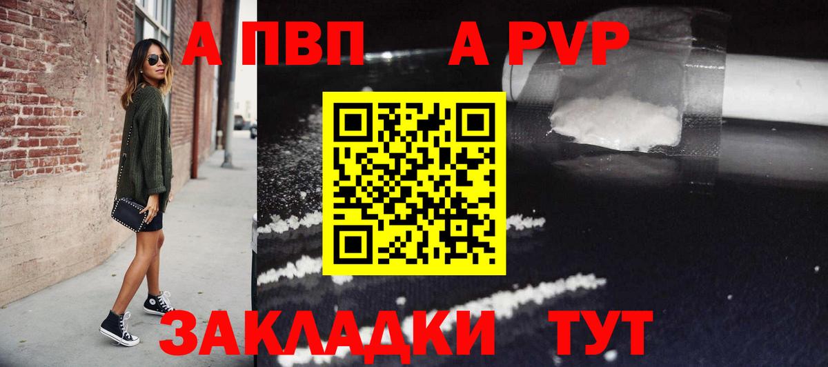 купить наркоту  Вход с VPN  Альфа ПВП мука  Серов  Alpha-PVP Соль 