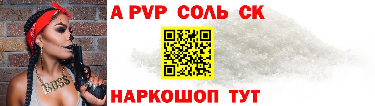 Alpha-PVP Соль Серов