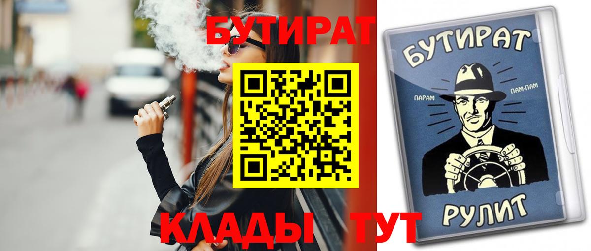 Серов  Бутират 99%  Вход с VPN 