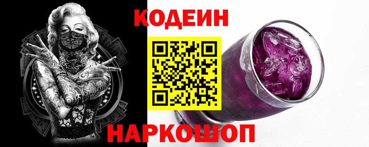 Кодеиновый сироп Lean напиток Lean (лин)  Вход с VPN  Серов 