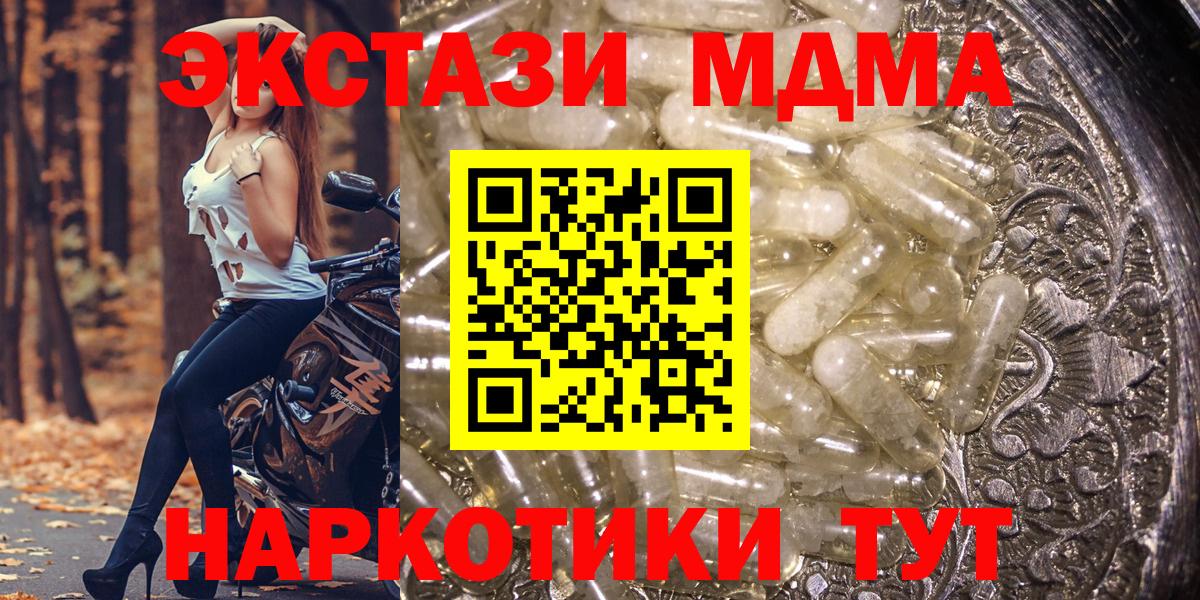 МДМА  Вход с VPN  МДМА crystal  Серов  MDMA crystal 
