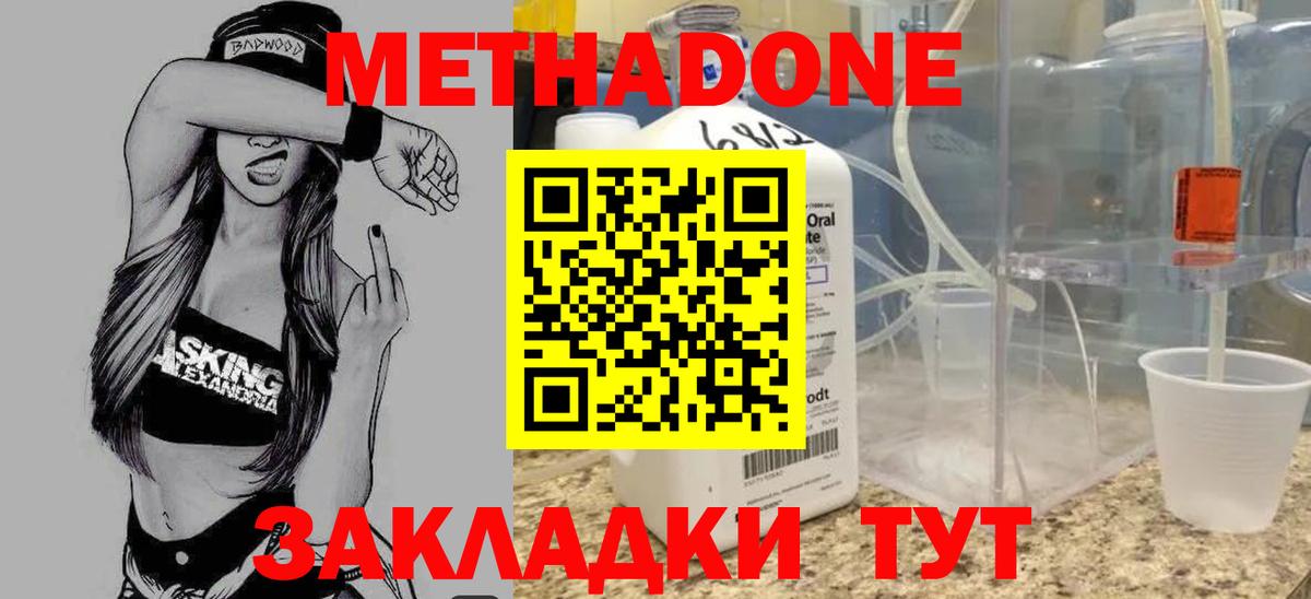Метадон methadone  МЕТАДОН methadone  Вход с VPN  Серов 